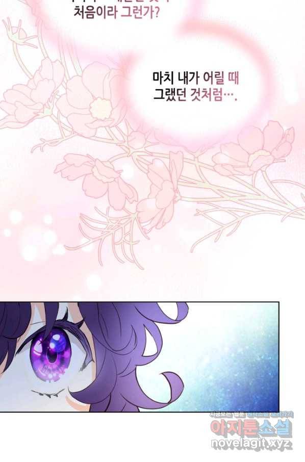 내가 딸이에요? 75화 6