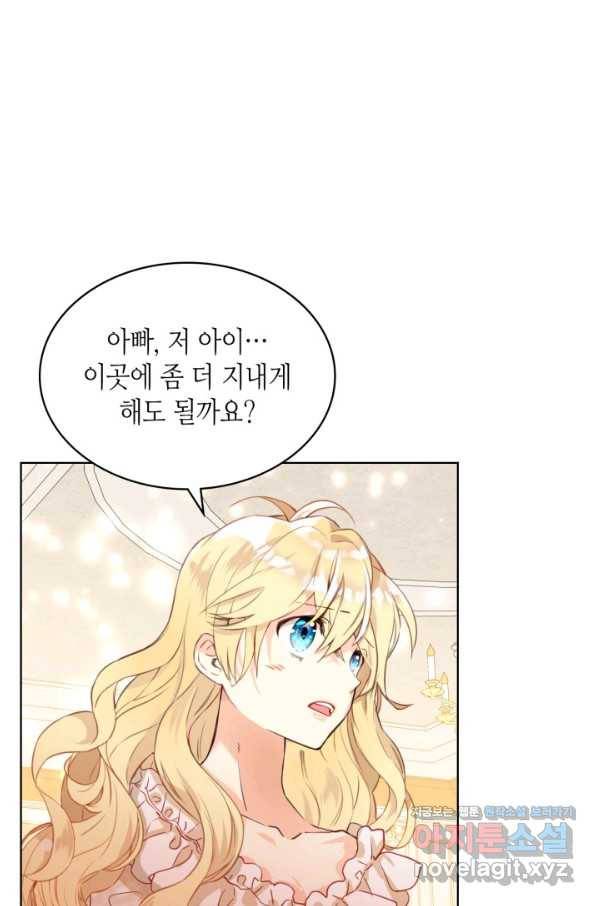 내가 딸이에요? 75화 7