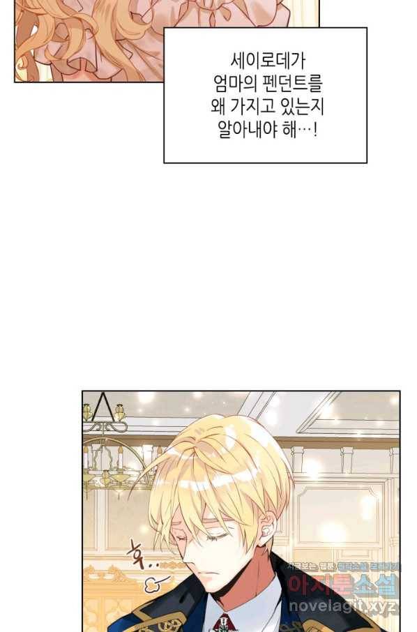내가 딸이에요? 75화 8