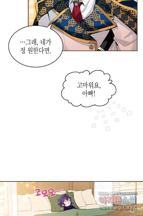 내가 딸이에요? 75화 9