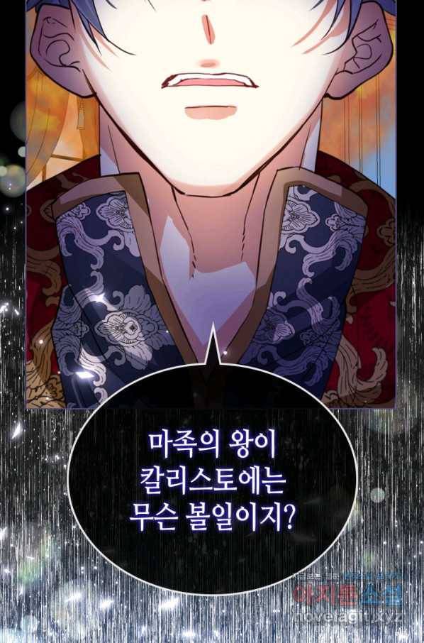 내가 딸이에요? 75화 21