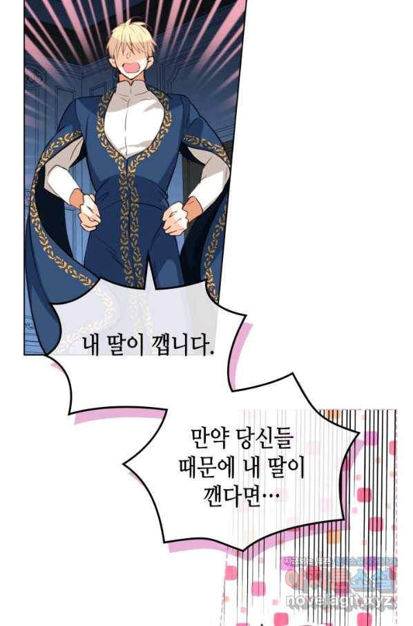 내가 딸이에요? 75화 31