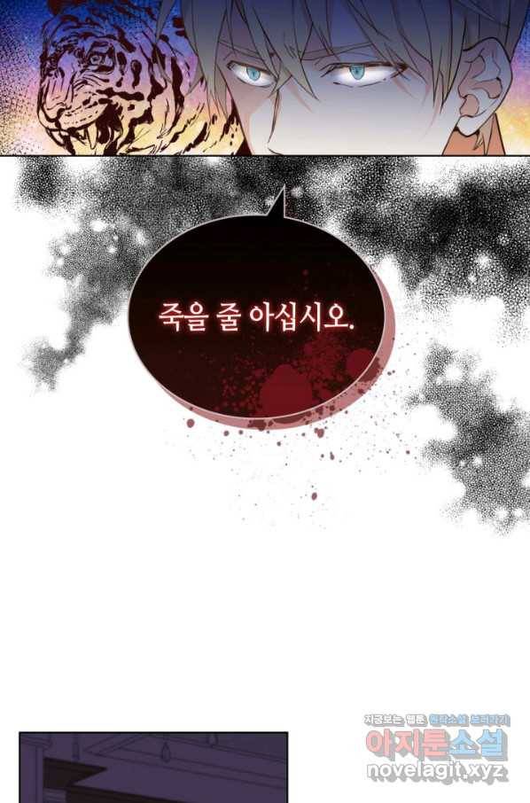 내가 딸이에요? 75화 33