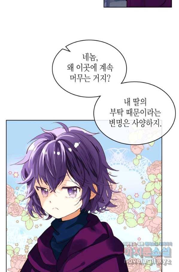 내가 딸이에요? 75화 35