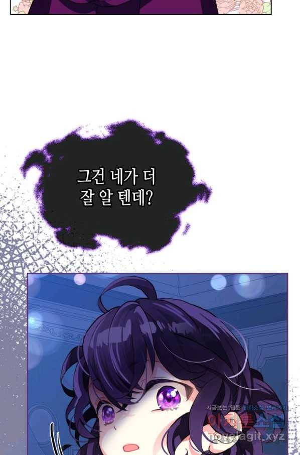 내가 딸이에요? 75화 36