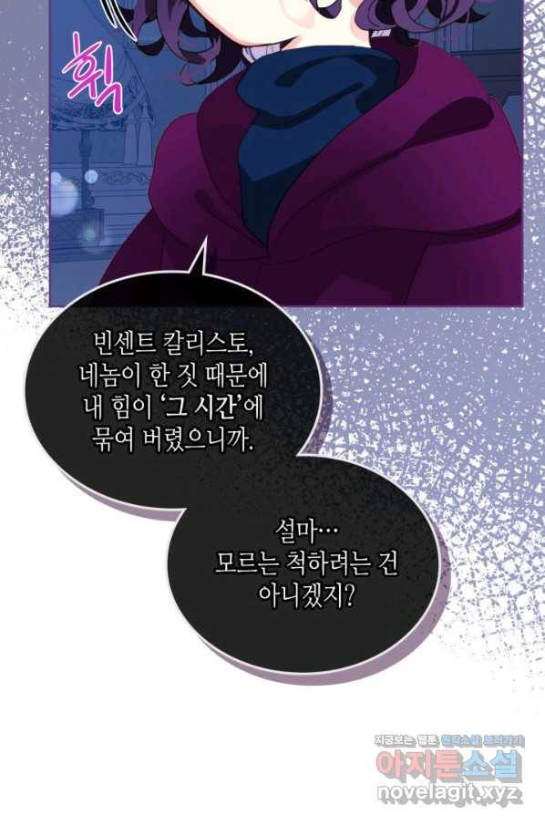 내가 딸이에요? 75화 37