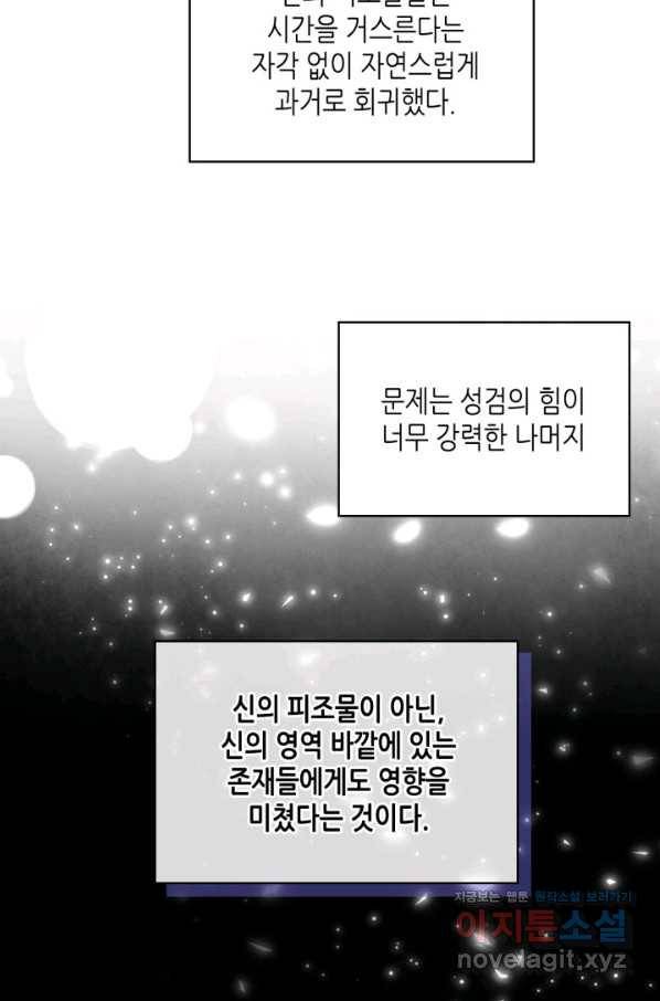 내가 딸이에요? 75화 39