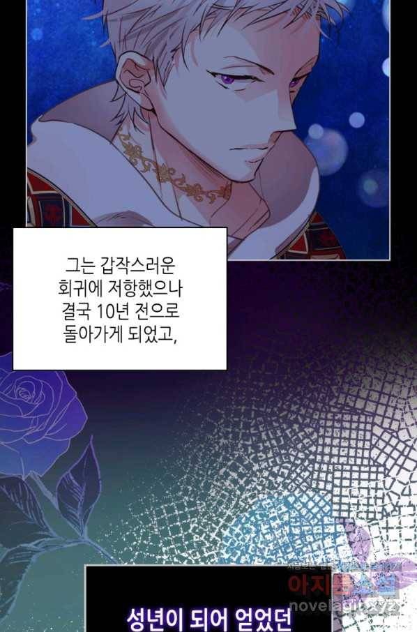 내가 딸이에요? 75화 43