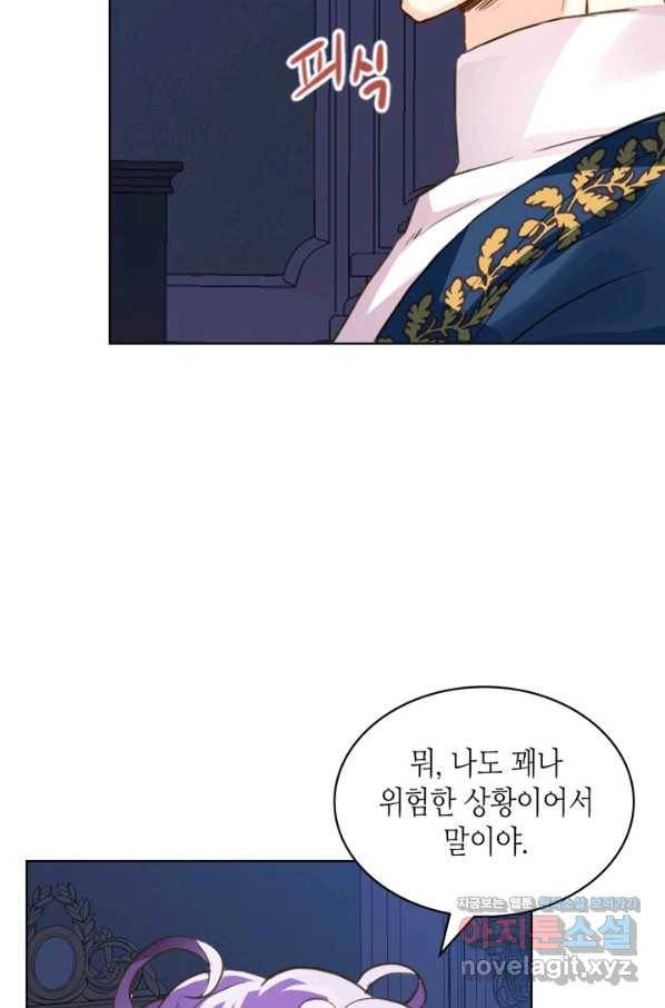 내가 딸이에요? 75화 47