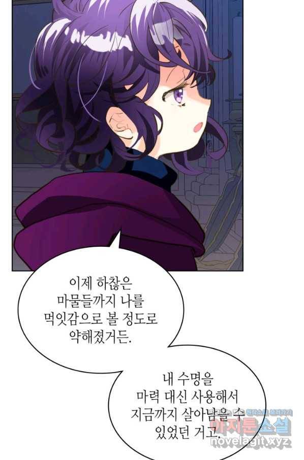 내가 딸이에요? 75화 48