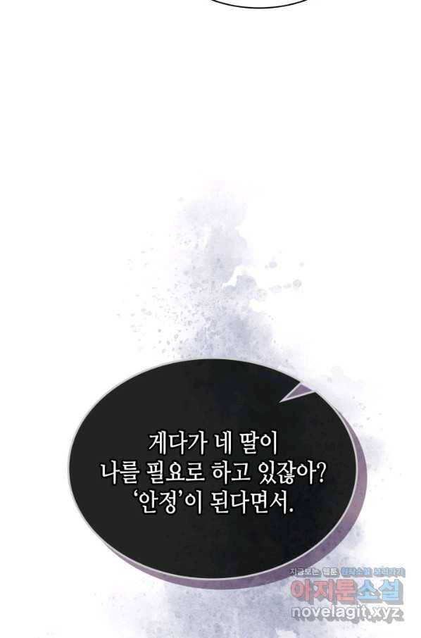 내가 딸이에요? 75화 49