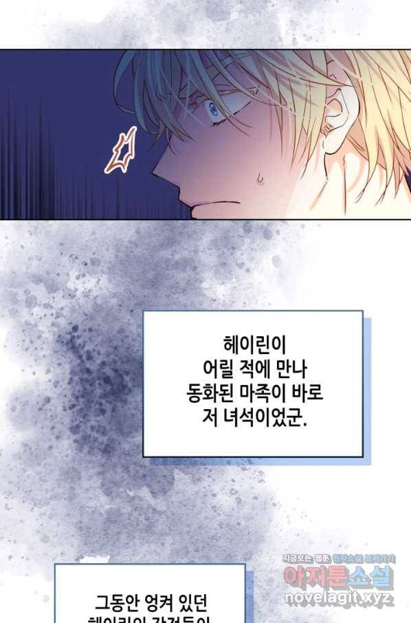 내가 딸이에요? 75화 50