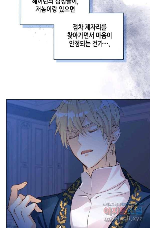 내가 딸이에요? 75화 51