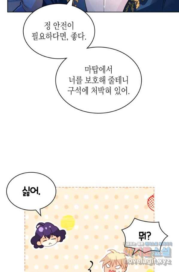 내가 딸이에요? 75화 52