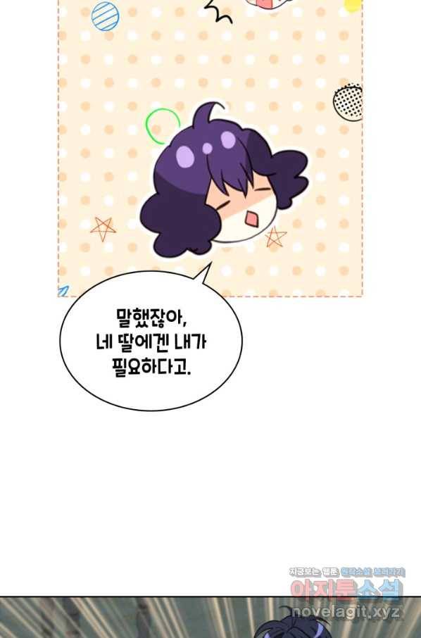 내가 딸이에요? 75화 53