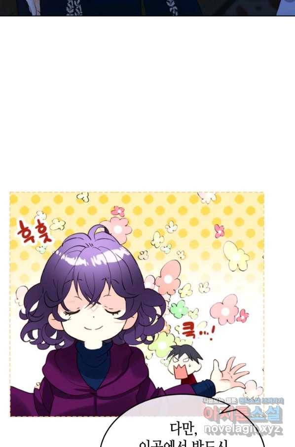 내가 딸이에요? 75화 55