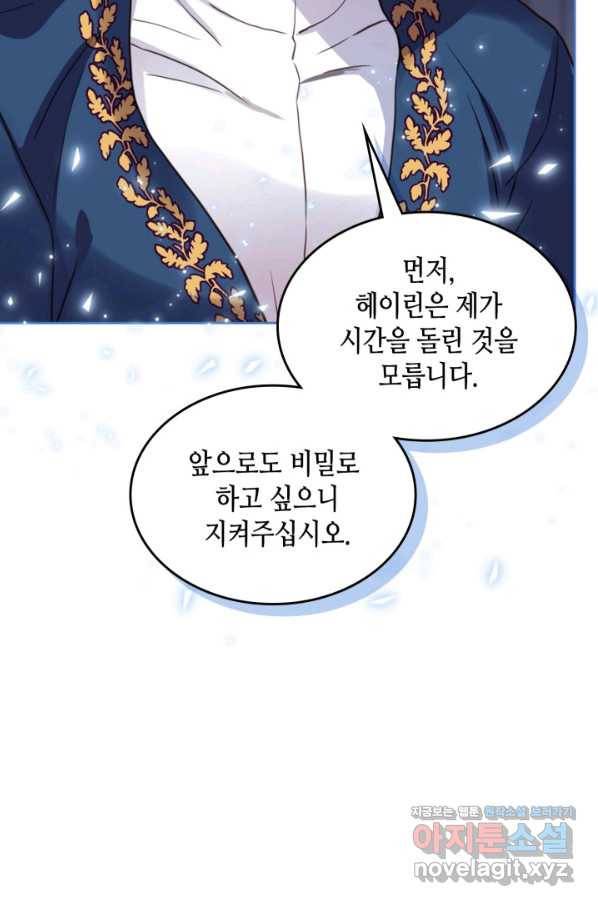 내가 딸이에요? 75화 58