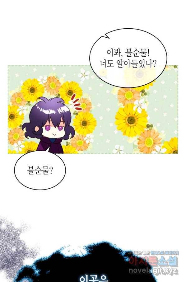 내가 딸이에요? 75화 59
