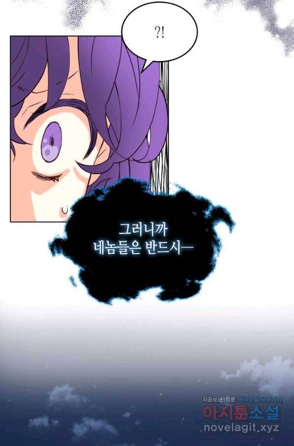 내가 딸이에요? 75화 61