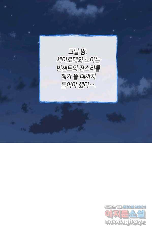 내가 딸이에요? 75화 62