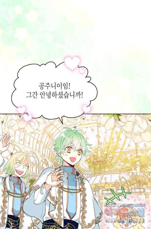 내가 딸이에요? 75화 65