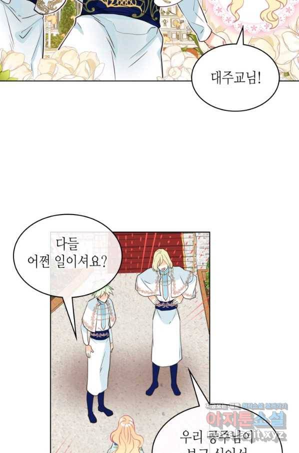 내가 딸이에요? 75화 66