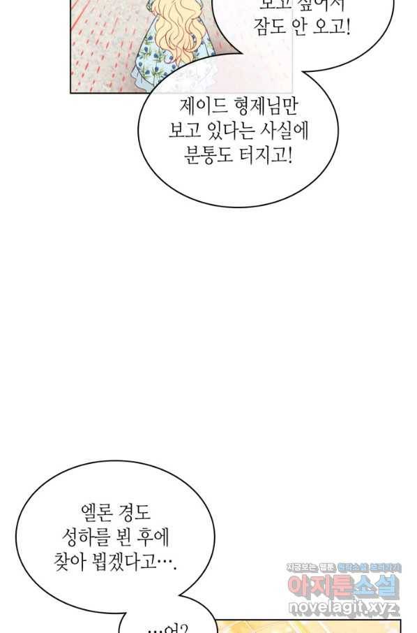 내가 딸이에요? 75화 67