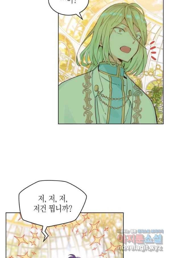 내가 딸이에요? 75화 68