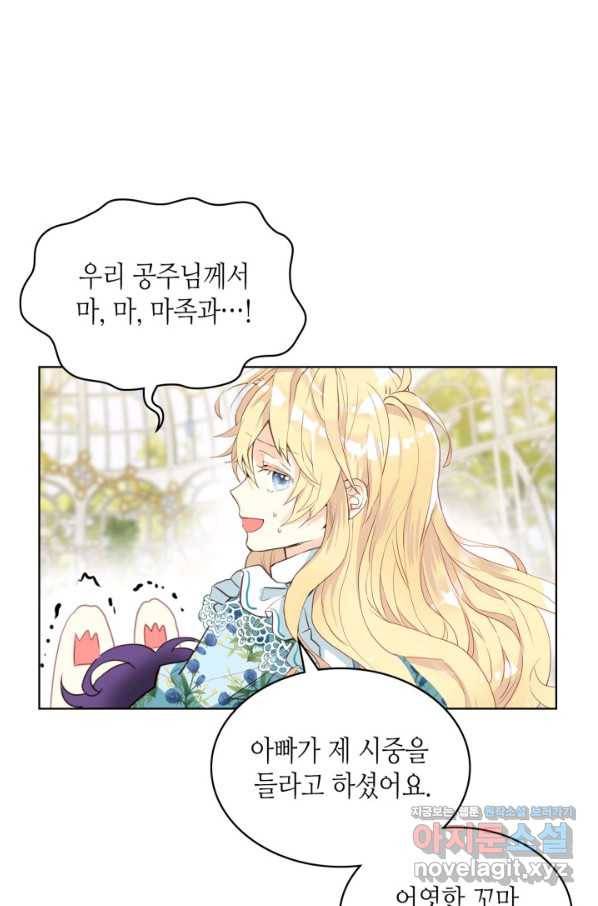 내가 딸이에요? 75화 70