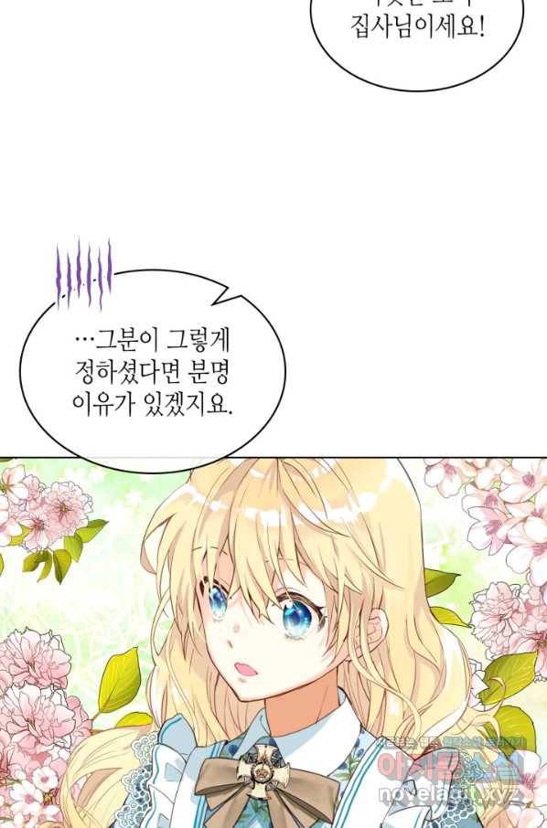 내가 딸이에요? 75화 71