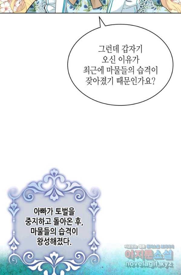 내가 딸이에요? 75화 72