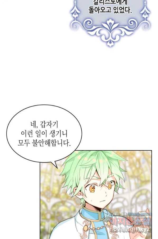 내가 딸이에요? 75화 74