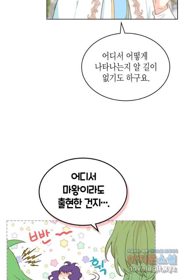 내가 딸이에요? 75화 75