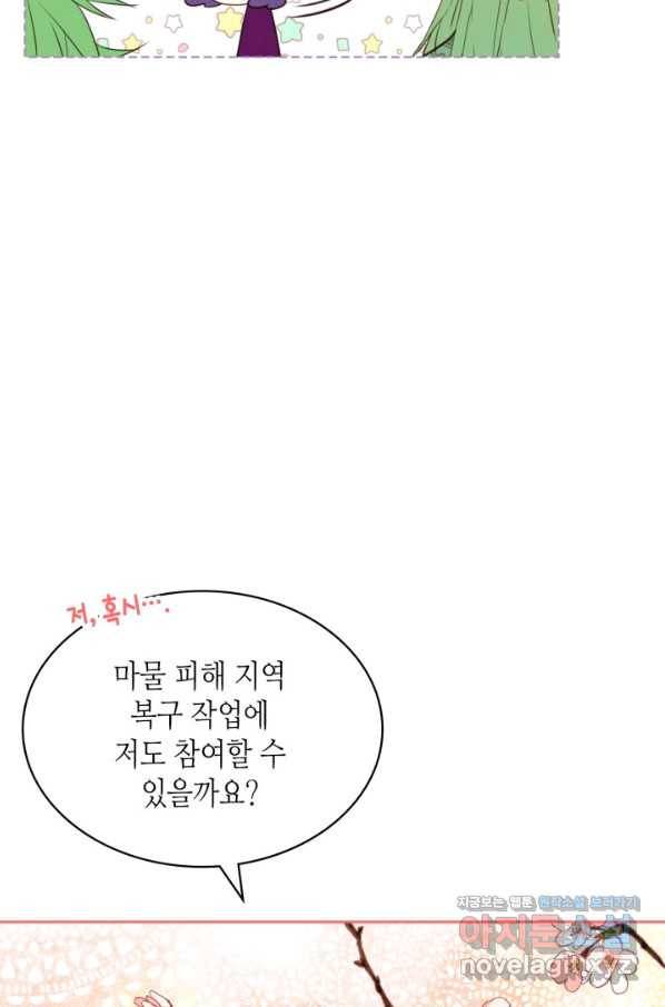 내가 딸이에요? 75화 76