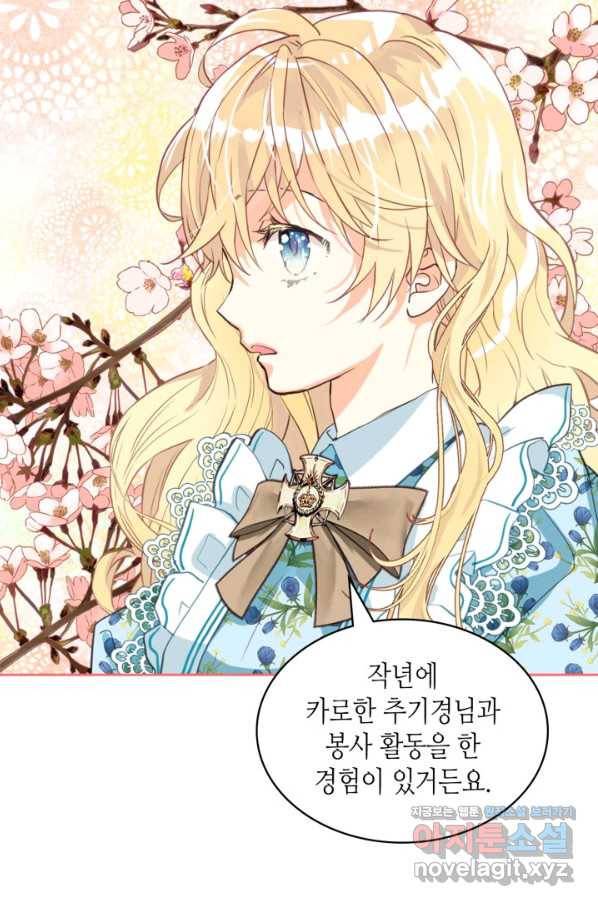 내가 딸이에요? 75화 77