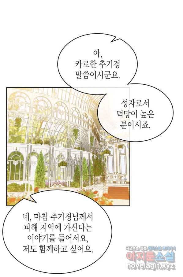 내가 딸이에요? 75화 78