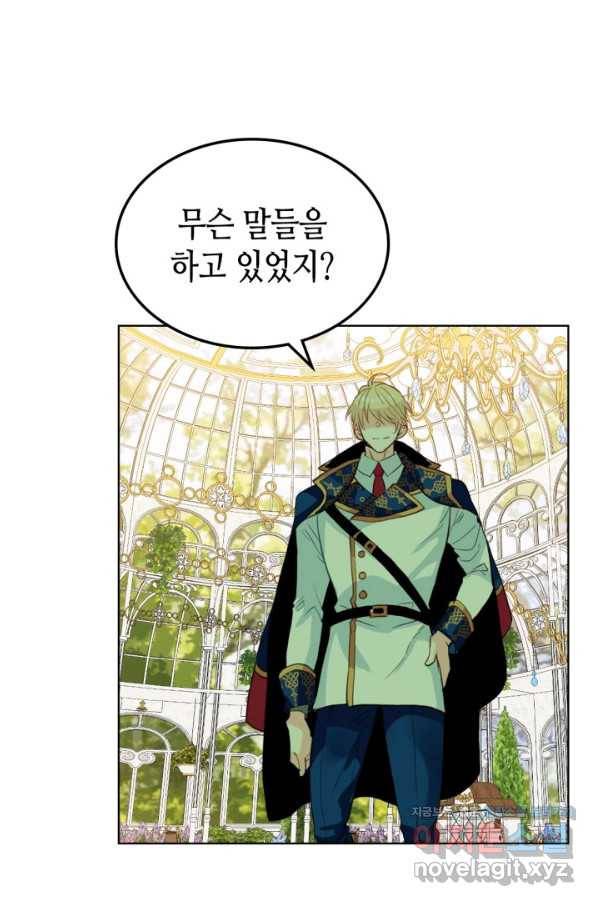 내가 딸이에요? 75화 79