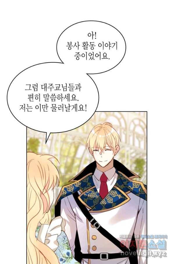 내가 딸이에요? 75화 80
