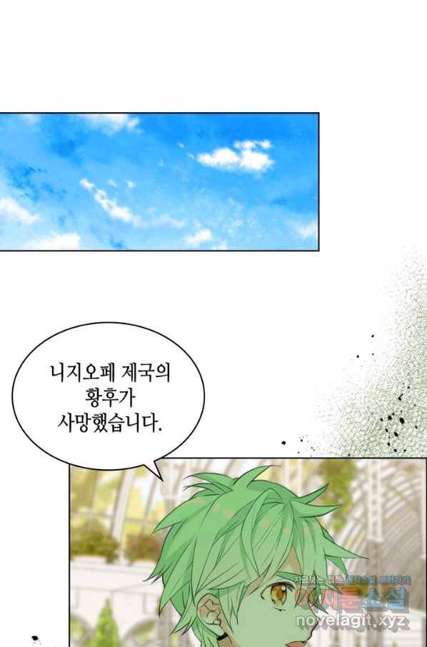 내가 딸이에요? 75화 82
