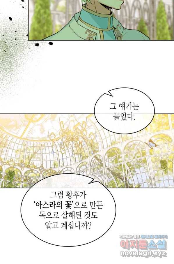 내가 딸이에요? 75화 83