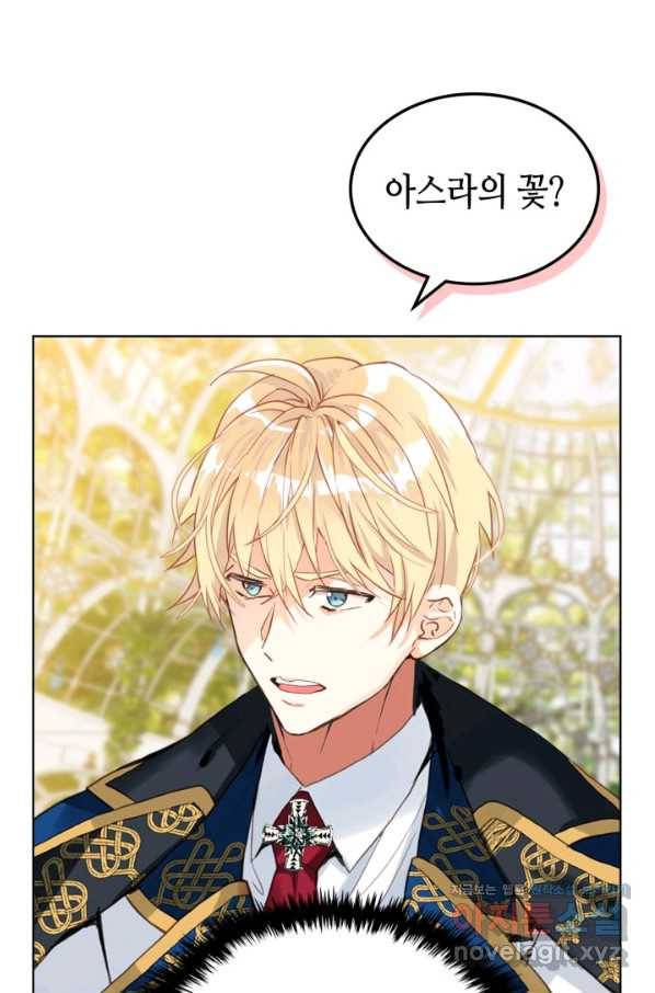 내가 딸이에요? 75화 84