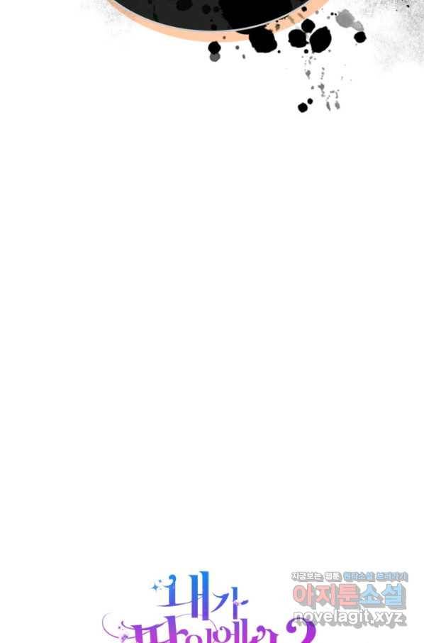 내가 딸이에요? 75화 87