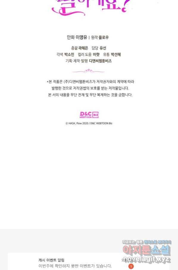 내가 딸이에요? 75화 88