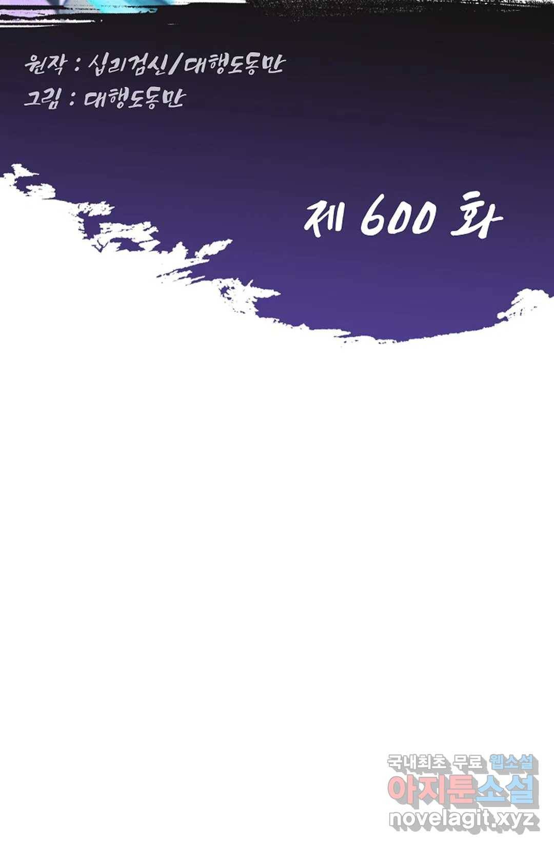 Retry: 다시 한번 최강 신선으로 600화 2