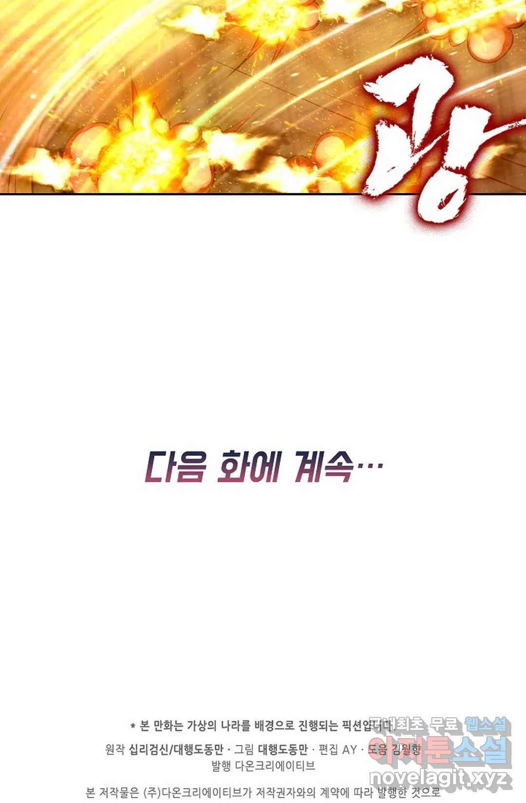 Retry: 다시 한번 최강 신선으로 600화 75