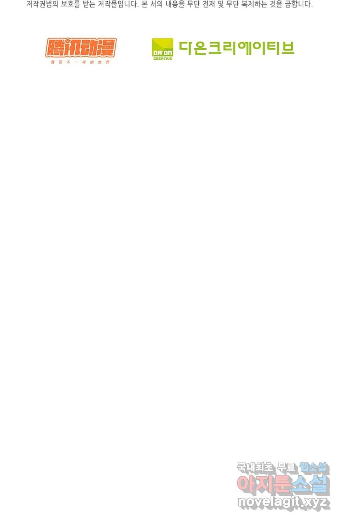 Retry: 다시 한번 최강 신선으로 600화 76