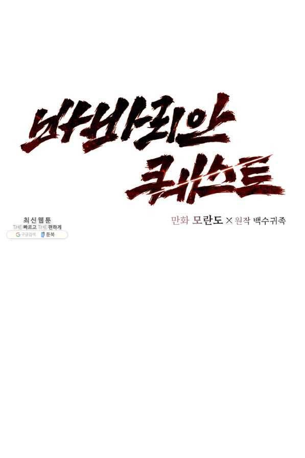 바바리안 퀘스트 32화 19