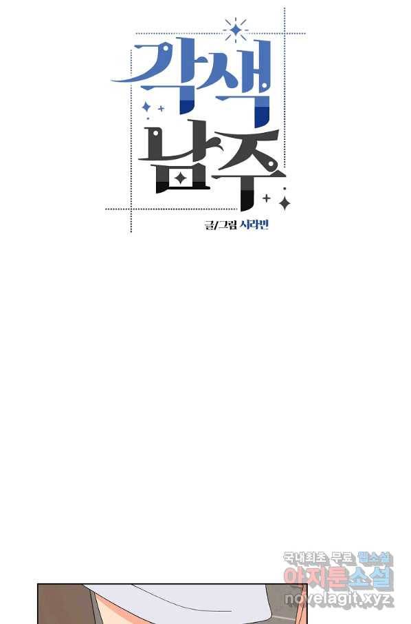 각색남주 42화 28