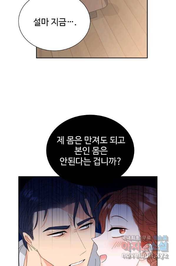 각색남주 42화 52