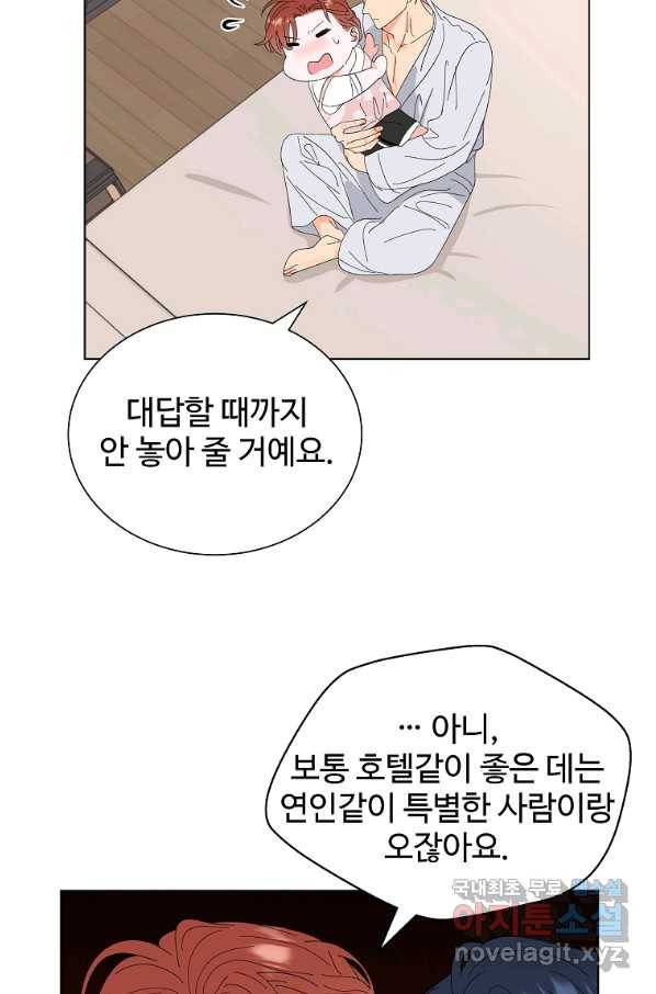 각색남주 42화 70